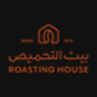 بيت التحميص