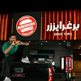 برغريزر